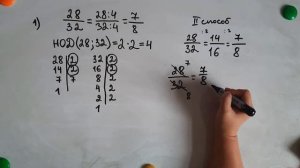 Сокращение дроби на наибольший общий делитель