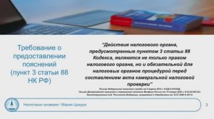 2. Требование о предоставлении пояснений. Уточненная налоговая декларация..MOV