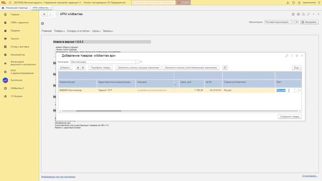 Выгрузка новых товаров