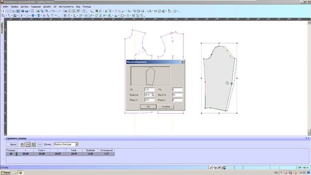 OptiTex15. Урок 2.  Сравнение или сопряжение длин.  2 способа.