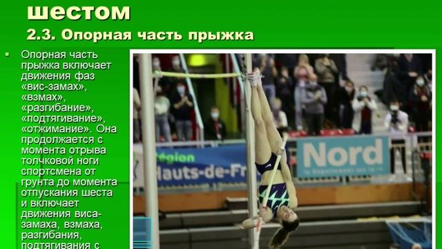 Техника прыжка с шестом. Лекция 2022 / Technique of pole vault. Lecture 2022 смотреть онлайн