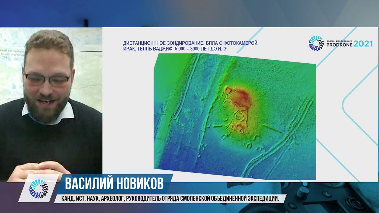 Василий Новиков. Археологические открытия с помощью беспилотной технологии лазерного сканирования