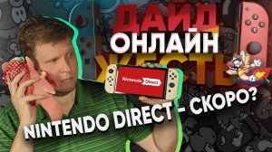 Нинтендо отказалась от Gamescom 2022 - нас ждёт  Nintendo ditect круче чем E3 ? Призы для Boosty