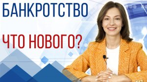 Банкротство физлиц набирает обороты