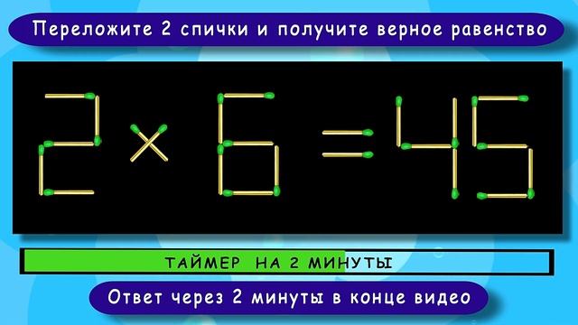 Головоломка со спичками с ответом ? Выпуск 41 ? Разминка для ума