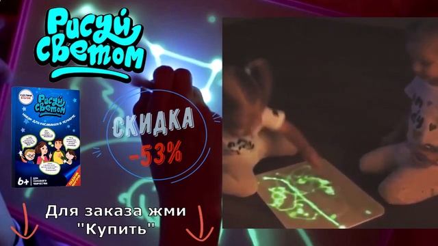 Набор Для Рисования В темноте , Акция смотреть онлайн