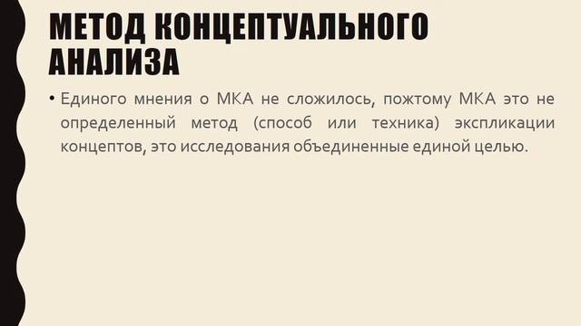 Методология описания концептов