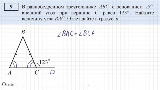 ОГЭ(ГИА) по математике. Задание 9. Демо-вариант. Внешний угол