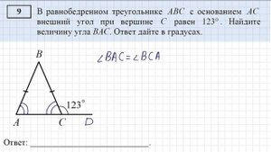 ОГЭ(ГИА) по математике. Задание 9. Демо-вариант. Внешний угол