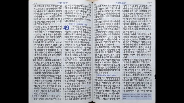 이사야 46~50장 | 쉬운말 성경 | 214일 смотреть онлайн