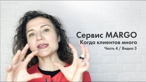 №14 Когда много клиентов