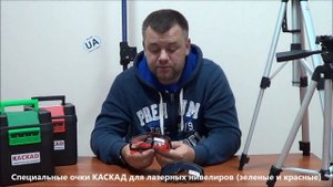 Зачем? Красные очки для лазерного уровня (нивелира), как проверить, отзывы, цена, назначение, видео