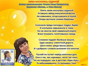 Ольга Фокина (Усть-Илимск) - ЗИМА КОСНУЛАСЬ СЕДИНОЙ