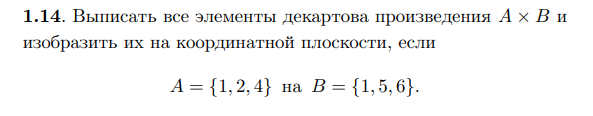Декартово произведение
