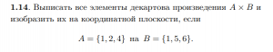 Декартово произведение