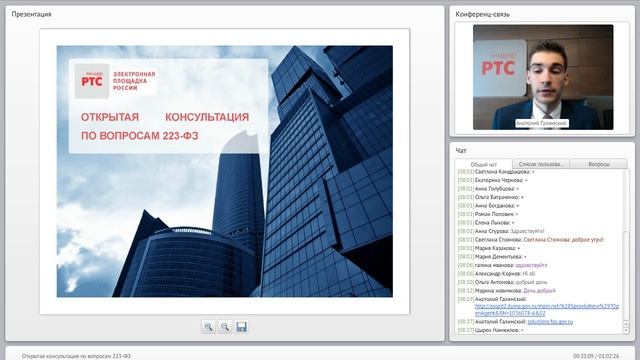 Открытая консультация по вопросам 223-ФЗ (6 июля 2016) смотреть онлайн