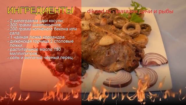 Рецепты из косули - как приготовить косули пошаговый рецепт - Стейки из косули с шампиньонами