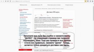 Как заказать доставку сим карты мтс