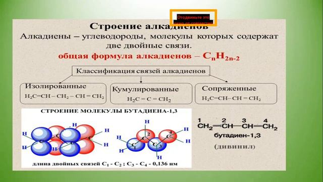алкадиены  строение и физические свойства