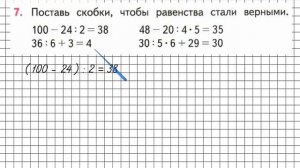 Страница 25 Задание 7 – Математика 3 класс (Моро) Часть 2