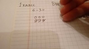 ВЫЧИТАНИЕ чисел - 1 класс