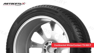 Обзор зимней шины Continental WinterContact TS 850 P ● Автосеть ●