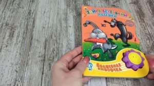 Волшебная кнопочка. Зайка беленький. Потешки
