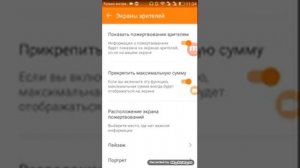 Как сделать Донат на Android с программой Du Recorder