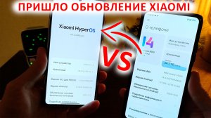 ПРИШЛО ОБНОВЛЕНИЕ Xiaomi ? GLOBAL HyperOS vs MIUI 14 | HyperOS - ФИШКИ И Кастомизация!