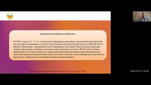 2022 07 29 правовой вебинар для пациентов с аутовоспалительными заболеваниями