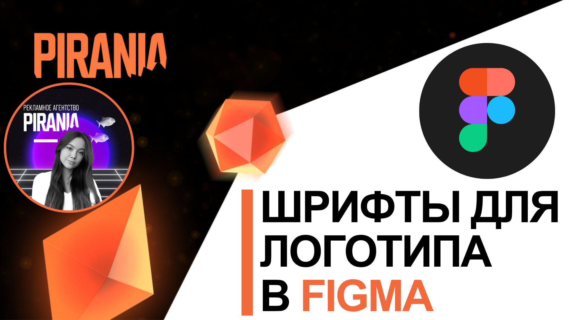 Шрифты для логотипа в фигме