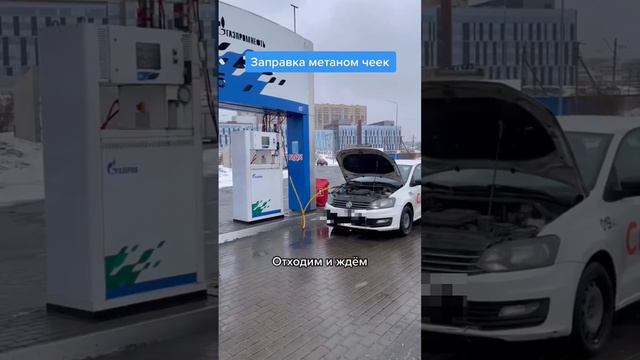 АГНКС Заправка автомобиля газом