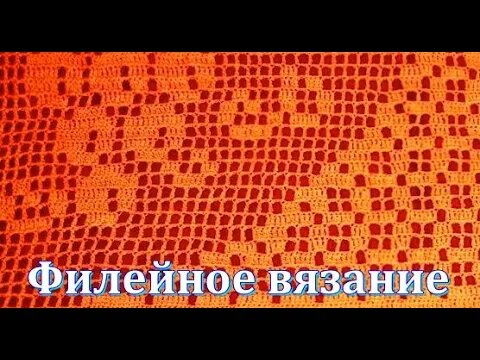 Филейное вязание  для начинающих