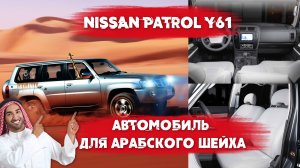 Nissan Patrol полное восстановление. Окрас кузова и перетяжка салона