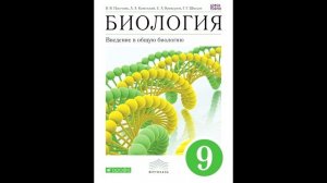 § 14 Общие сведения о клетках. Клеточная мембрана