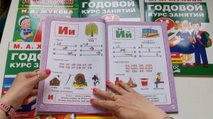 Годовой курс занятий М. А. Жуковой. Обзор.