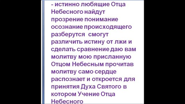 Творение ОТЦА БОГА через СЫНА СВОЕГО будут происходить в ДУХЕ СВЯТОМ МОЛИТВА дающая Осознание Пон смотреть онлайн