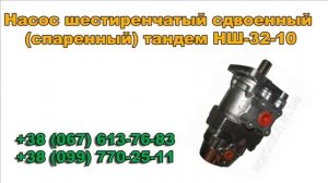 Насос шестеренчатый НШ32А-3Л