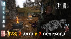 23# АС шиворот  навыворот