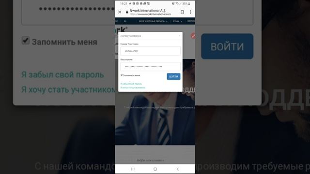 "Как добавить на главный экран телефона свой кабинет NWORK INTERNATIONAL " смотреть онлайн