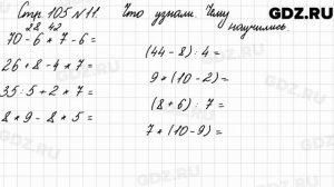Что узнали, чему научились, стр. 105 № 11 - Математика 3 класс 1 часть Моро
