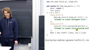 Алексей Кладов - Программирование на Rust (2019) - 11 UNSAFE