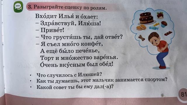 2 сынып Орыс тілі 34 - сабақ смотреть онлайн