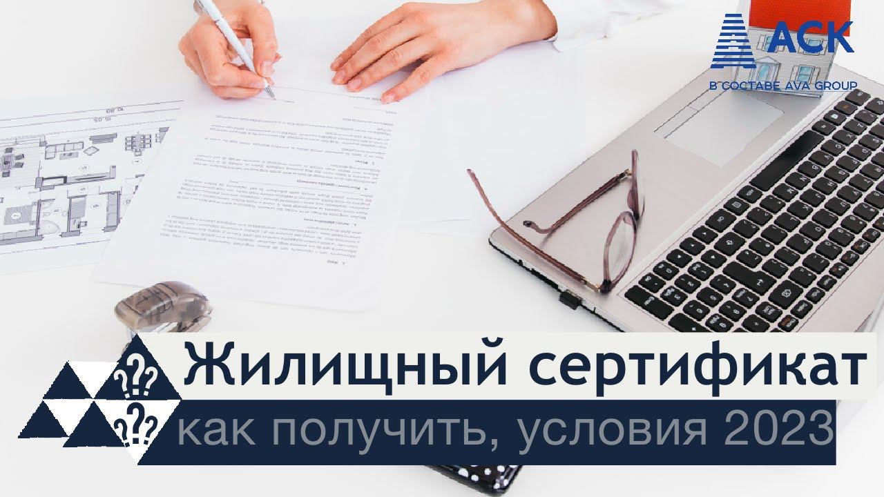 Государственный жилищный сертификат ➤признание нуждающимся в улучшении жилищных условий  АСК