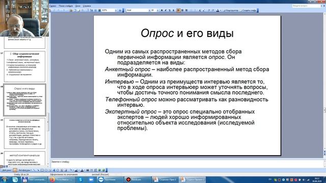 Социология. Тема 2. Социологические исследования