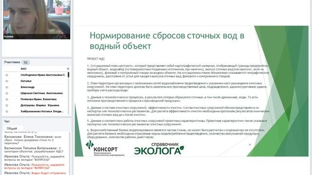 Инвентаризация и нормирование при эксплуатации водных объектов