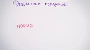 Насколько ты нормальный — Научпок