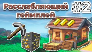 Строим Дом на Мини-Ферме в Minecraft | Серия 2: Нашли Золото и Деревню!