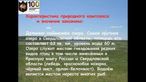 Заповедные места Свердловской области , Гаринского района.