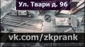 Пранк ЖКХ | Ул. Твари, д.96 | Когда в квартире будет тепло?!